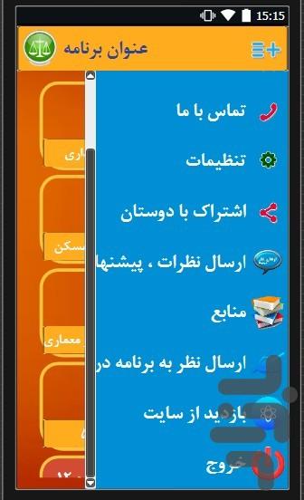 آرای وحدت رویه(مسکن،شهرسازی،ماده5) - Image screenshot of android app