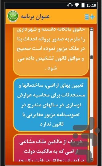 آرای وحدت رویه(مسکن،شهرسازی،ماده5) - Image screenshot of android app