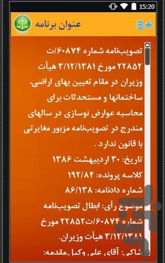 آرای وحدت رویه(مسکن،شهرسازی،ماده5) - Image screenshot of android app