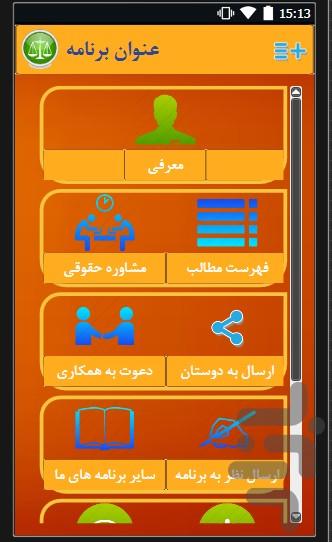 آرای وحدت رویه(مسکن،شهرسازی،ماده5) - Image screenshot of android app
