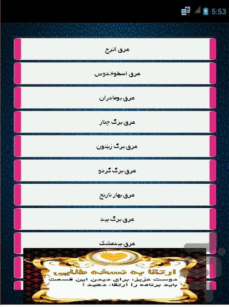 araghe giyahi - Image screenshot of android app