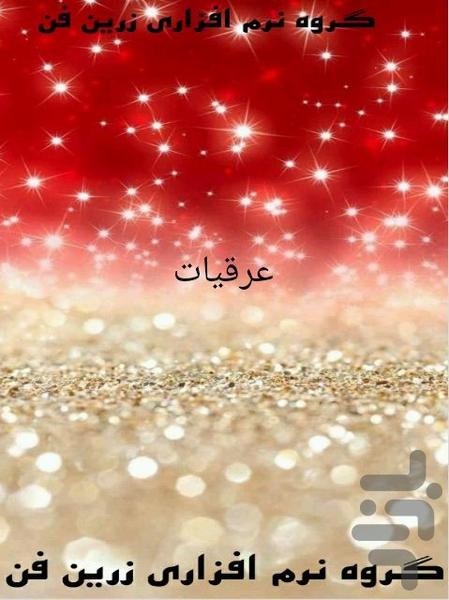 عرقیات - Image screenshot of android app