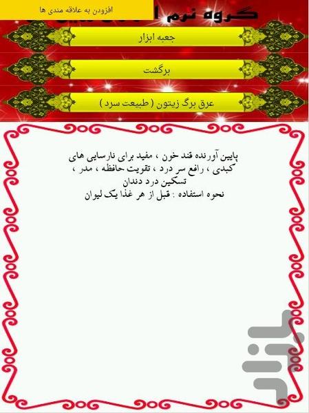 عرقیات - عکس برنامه موبایلی اندروید