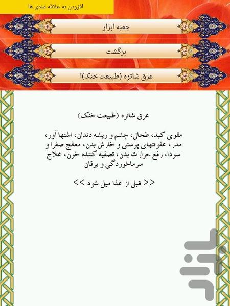 عرقیات - عکس برنامه موبایلی اندروید