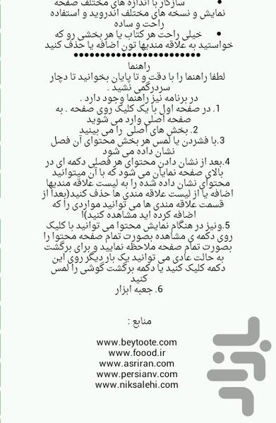 عرقیات - عکس برنامه موبایلی اندروید