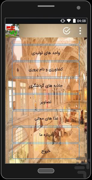 اراک شناسی - عکس برنامه موبایلی اندروید