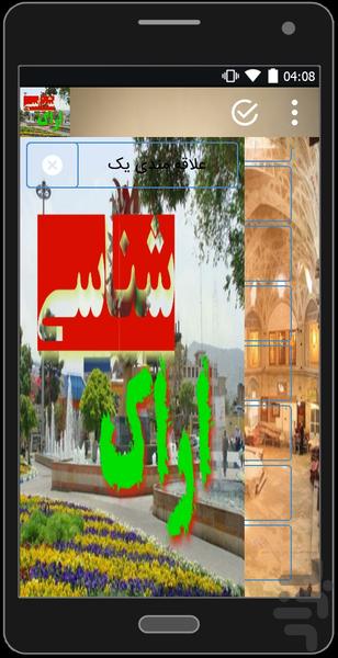اراک شناسی - عکس برنامه موبایلی اندروید