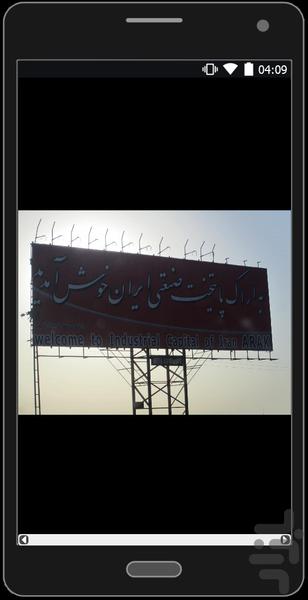 اراک شناسی - عکس برنامه موبایلی اندروید