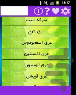 عرقیات - عکس برنامه موبایلی اندروید