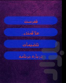 آرامش داشته باشید - Image screenshot of android app