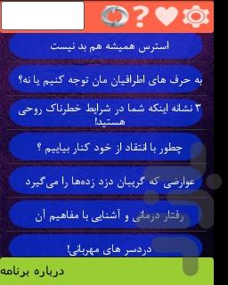 آرامش داشته باشید - Image screenshot of android app