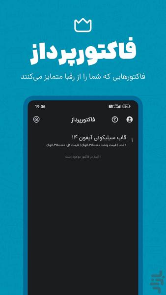 FactorPardaz - Image screenshot of android app
