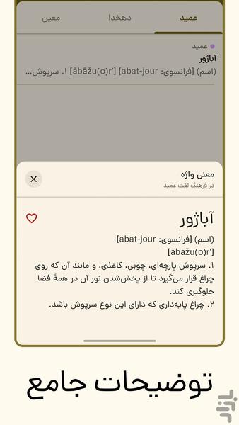 لغتنامه فارسیلکس | دهخدا، معین، عمید - عکس برنامه موبایلی اندروید