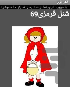 ذهن برتر (بخاطر سپاری همیشگی اعداد) - عکس برنامه موبایلی اندروید