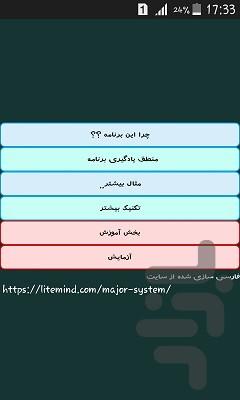 ذهن برتر (بخاطر سپاری همیشگی اعداد) - عکس برنامه موبایلی اندروید