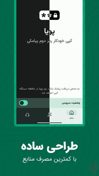 پویا | کپی خودکار رمز پویا - Image screenshot of android app