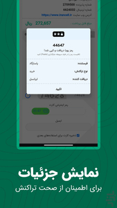 پویا | کپی خودکار رمز پویا - عکس برنامه موبایلی اندروید
