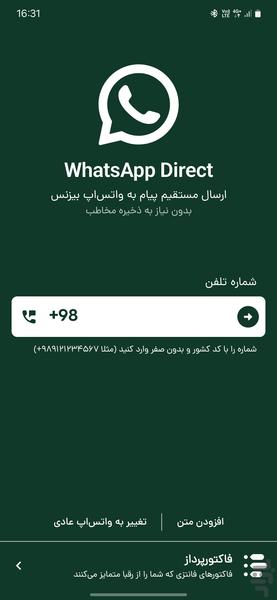 واتس‌اپ دایرکت | پیام مستقیم واتساپ - عکس برنامه موبایلی اندروید