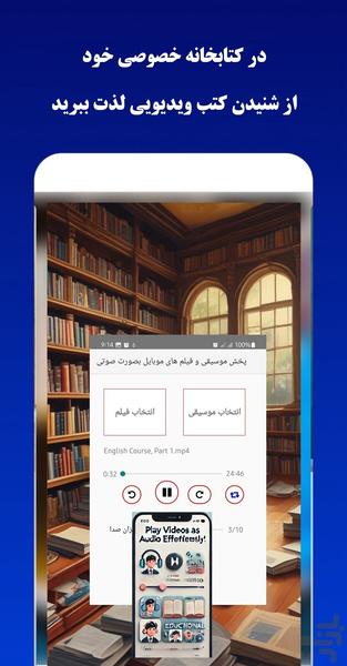 صداپخش، پخش صدای ویدیو - عکس برنامه موبایلی اندروید