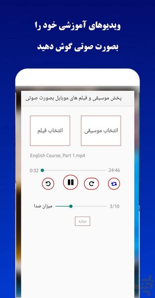 صداپخش، پخش صدای ویدیو - عکس برنامه موبایلی اندروید