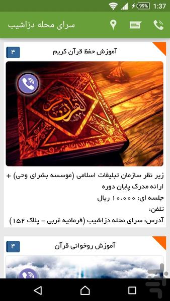 سرای محله دزاشیب - عکس برنامه موبایلی اندروید