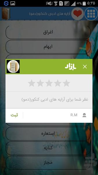 آرایه های ادبی کنکور - Image screenshot of android app