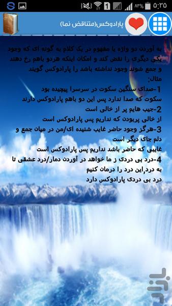 آرایه های ادبی کنکور - Image screenshot of android app