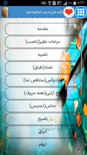 آرایه های ادبی کنکور(دمو) - عکس برنامه موبایلی اندروید