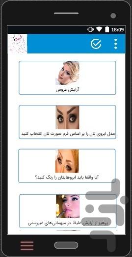 آرایش حرفه ای صورت - عکس برنامه موبایلی اندروید