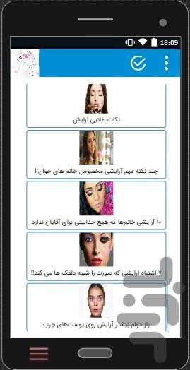 آرایش حرفه ای صورت - Image screenshot of android app