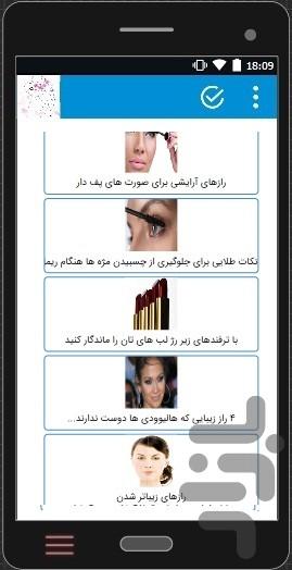 آرایش حرفه ای صورت - Image screenshot of android app