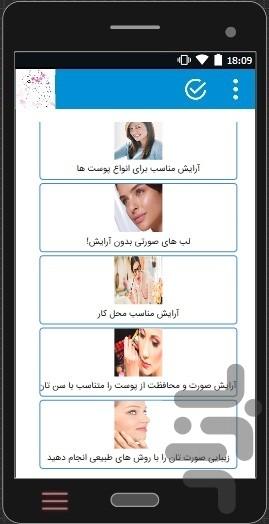 آرایش حرفه ای صورت - Image screenshot of android app