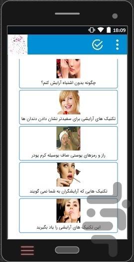 آرایش حرفه ای صورت - Image screenshot of android app