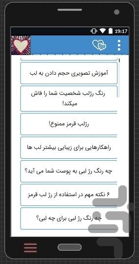 آرایش حرفه ای لب،زدن رژلب،برق،حجم - عکس برنامه موبایلی اندروید
