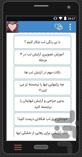 آرایش حرفه ای لب،زدن رژلب،برق،حجم - عکس برنامه موبایلی اندروید