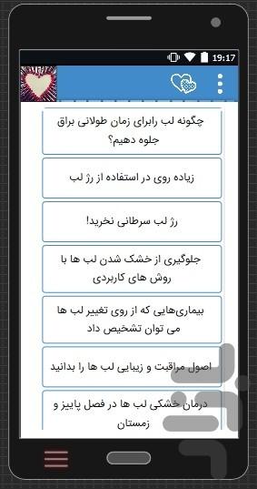 آرایش حرفه ای لب،زدن رژلب،برق،حجم - عکس برنامه موبایلی اندروید