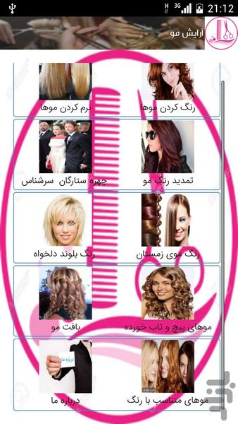 آرایش مو - Image screenshot of android app