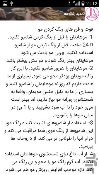 آرایش مو - Image screenshot of android app