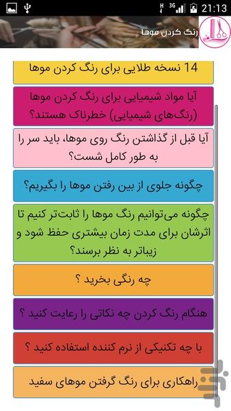 آرایش مو - Image screenshot of android app