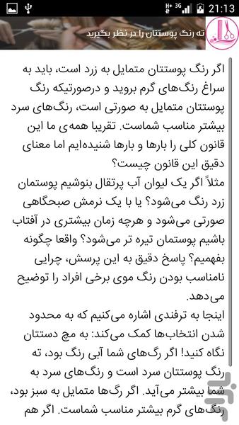 آرایش مو - Image screenshot of android app
