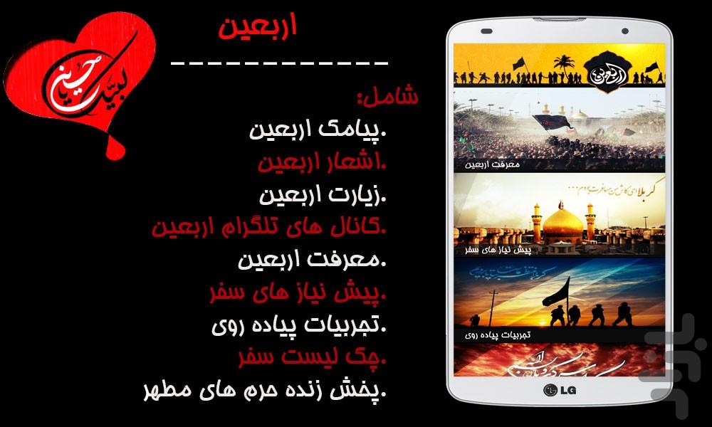 اربعین - Image screenshot of android app