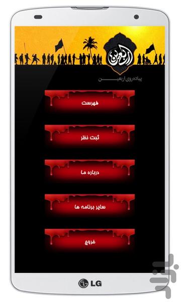 arbaeen - Image screenshot of android app