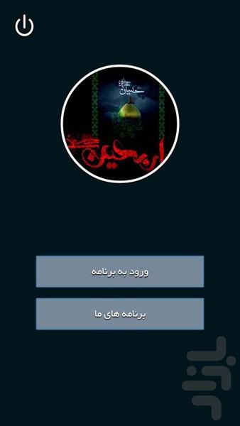 اربعینی دیگر - عکس برنامه موبایلی اندروید