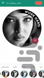 پروفایل ساز - Image screenshot of android app
