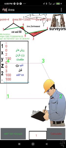 مساحت و محیط - عکس برنامه موبایلی اندروید