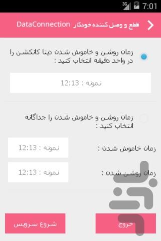 مدیریت اینترنت گوشی - Image screenshot of android app