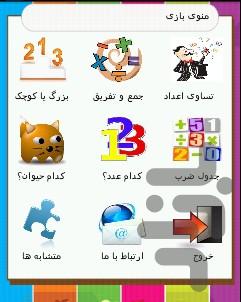 آموزش ریاضی به کودکان + تمرین - Image screenshot of android app