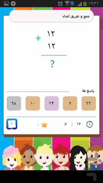 آموزش ریاضی به کودکان + تمرین - Image screenshot of android app