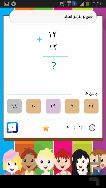 اموزش ریاضی به کودکان+تمرین - عکس برنامه موبایلی اندروید