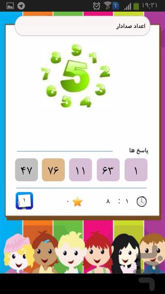 اموزش ریاضی به کودکان+تمرین - Image screenshot of android app